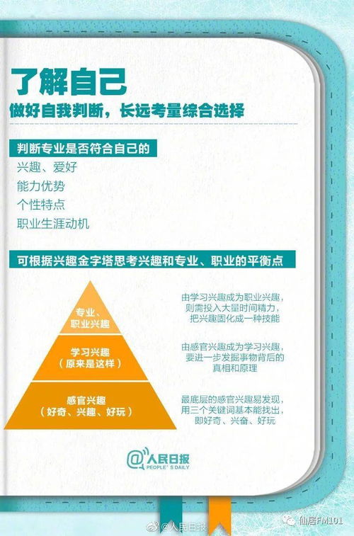 仙居高考生志愿填報實用指南 從策略到實操的全流程解析
